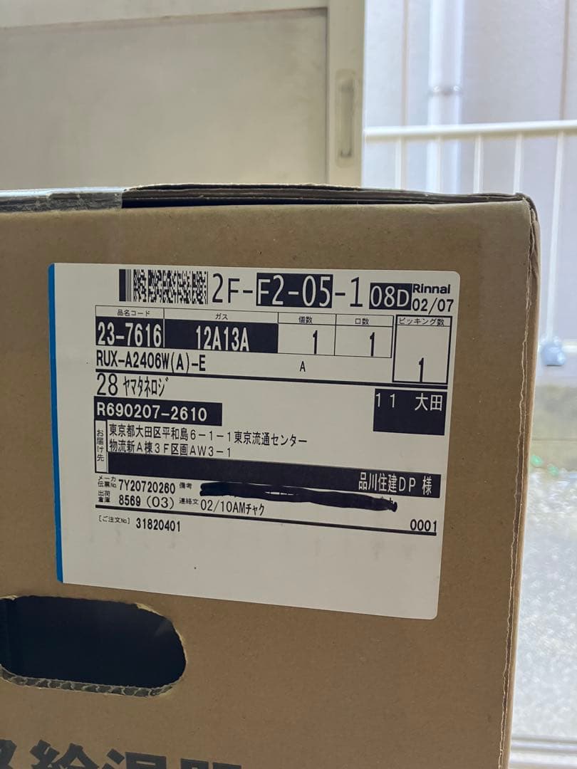 RUX-A2406W(A)-Eリンナイ 給湯専用 24号