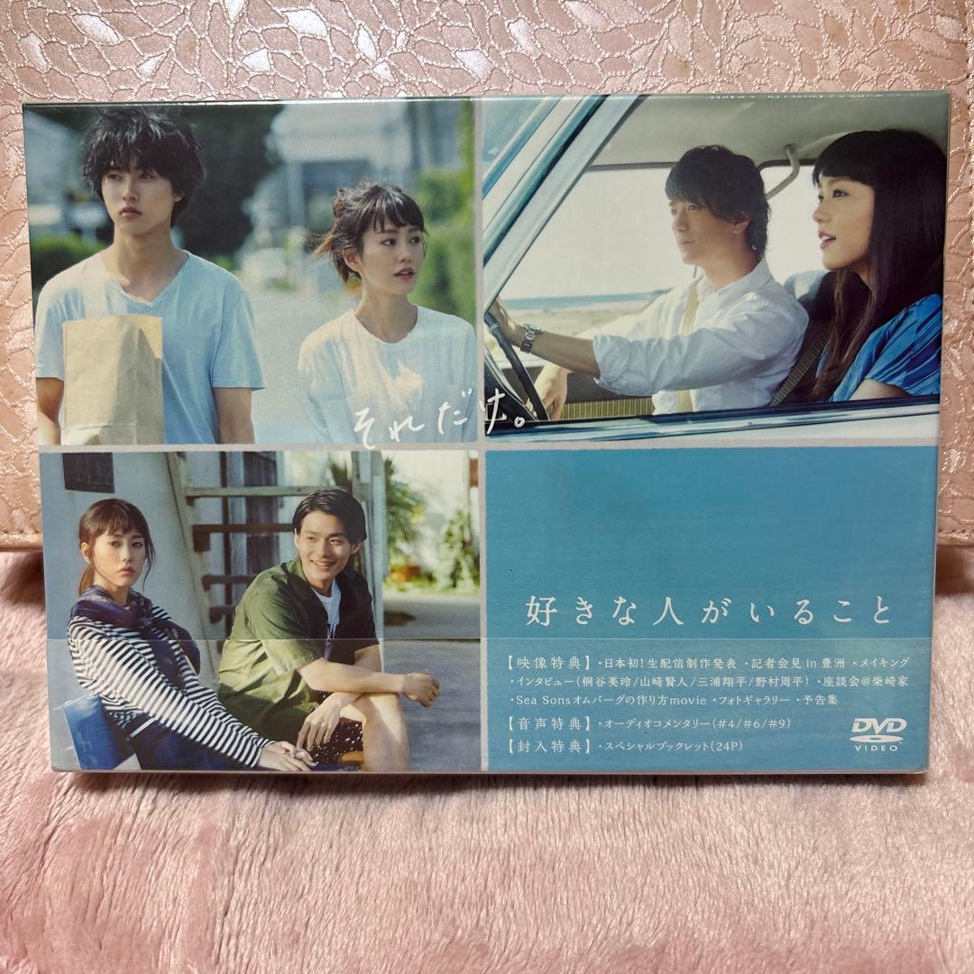 好きな人がいること DVD-BOX〈5枚組〉