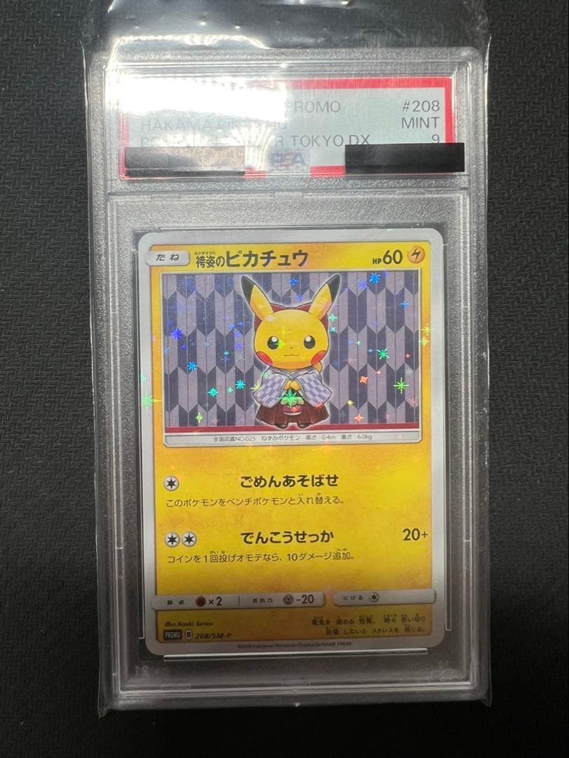 PSA9 袴姿のピカチュウ　208/SM-P プロモ