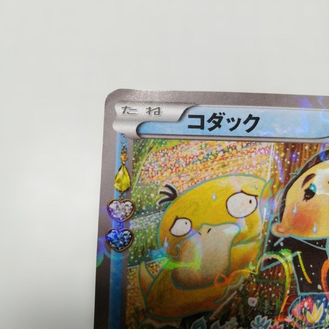ポケモンカード　コダック　ポケキュン　プロモ　ダメージ品