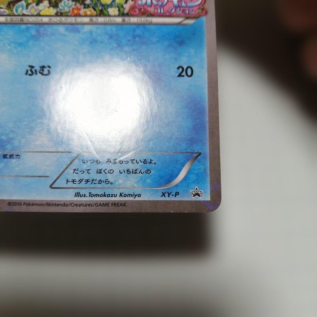 ポケモンカード　コダック　ポケキュン　プロモ　ダメージ品