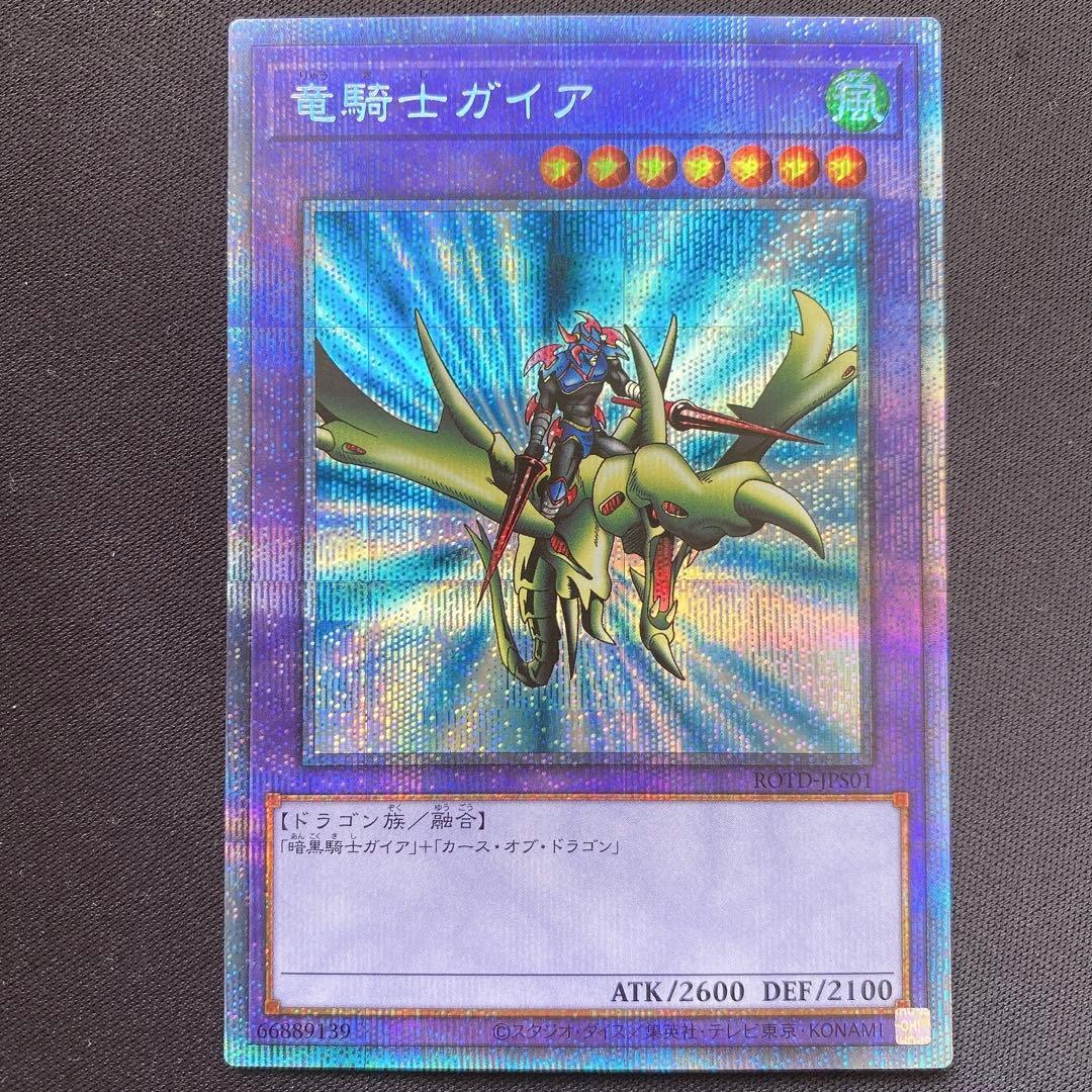 竜騎士ガイア　ROTD プリズマティックシークレット プリシク