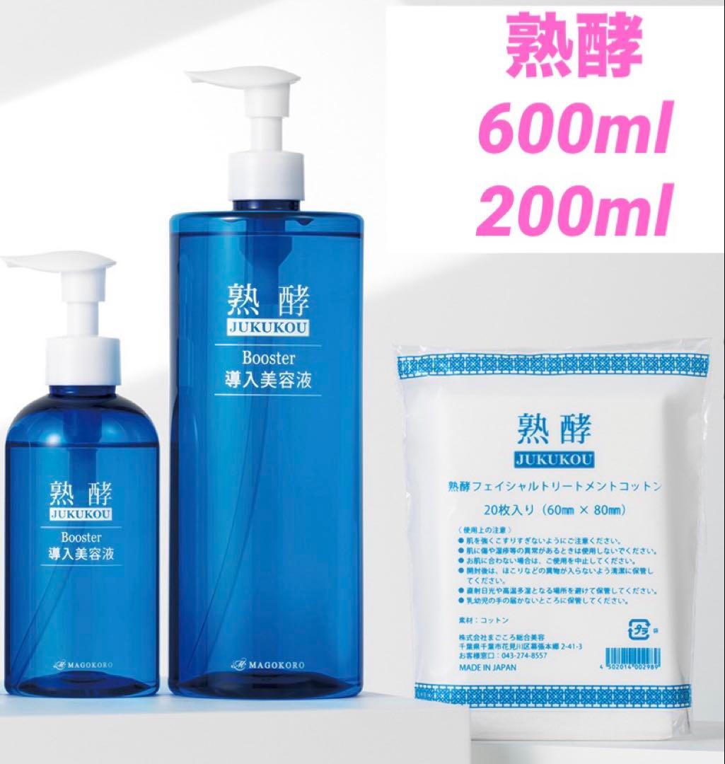 ●こぐまま● 熟酵 ブースター導入美容液