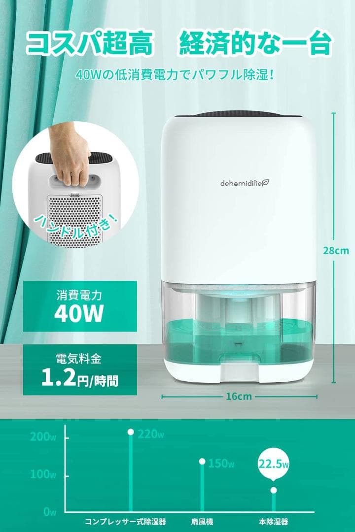 小型大容量除湿器 強力除湿 ペルチェ式