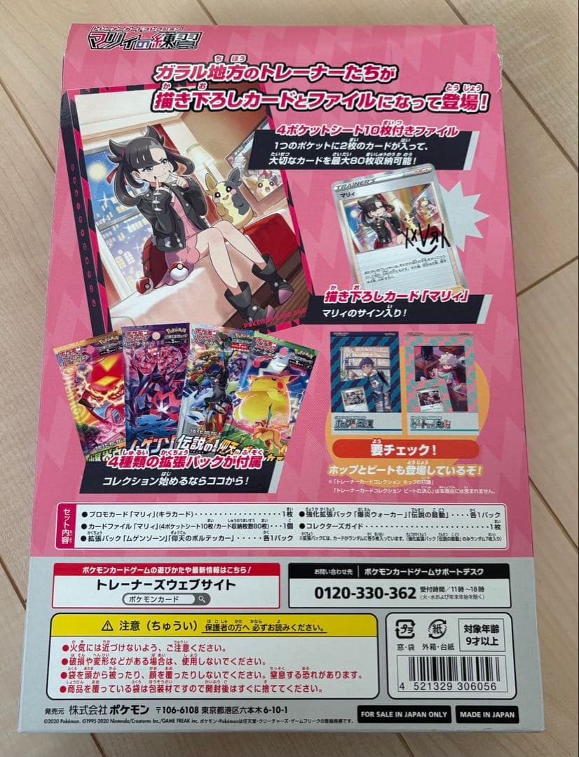 【新品・未開封】トレーナーカードコレクション マリィの練習 ポケモンカードゲーム