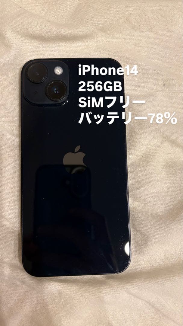 【早いもの勝ち！】iPhone 14 256GB SIMフリー