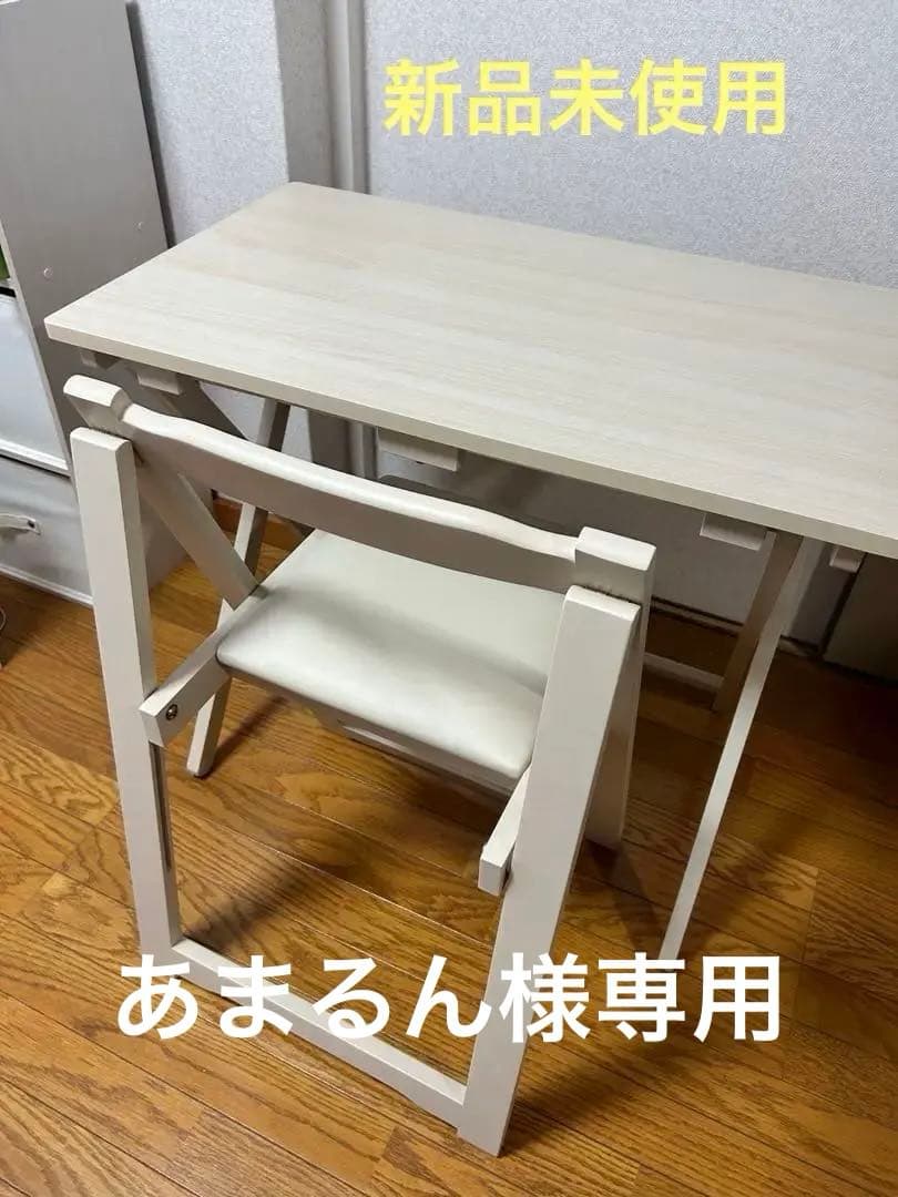 お値下げしました⭐️新品未使用⭐️折りたたみデスク&チェアー