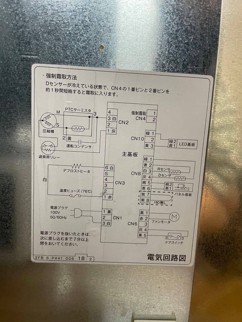 【値下げ】中古冷蔵庫・冷凍庫