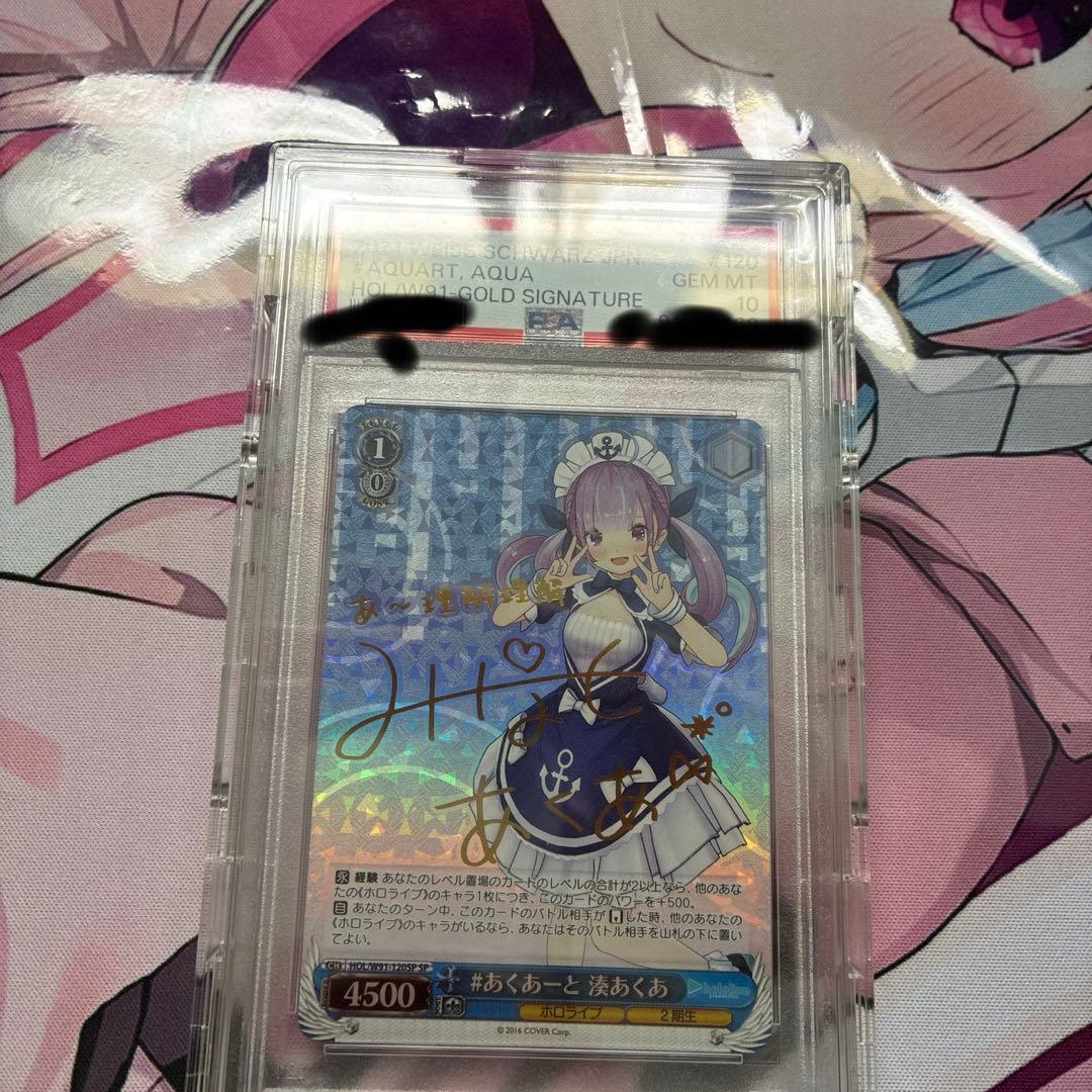 湊あくあカードPSA10