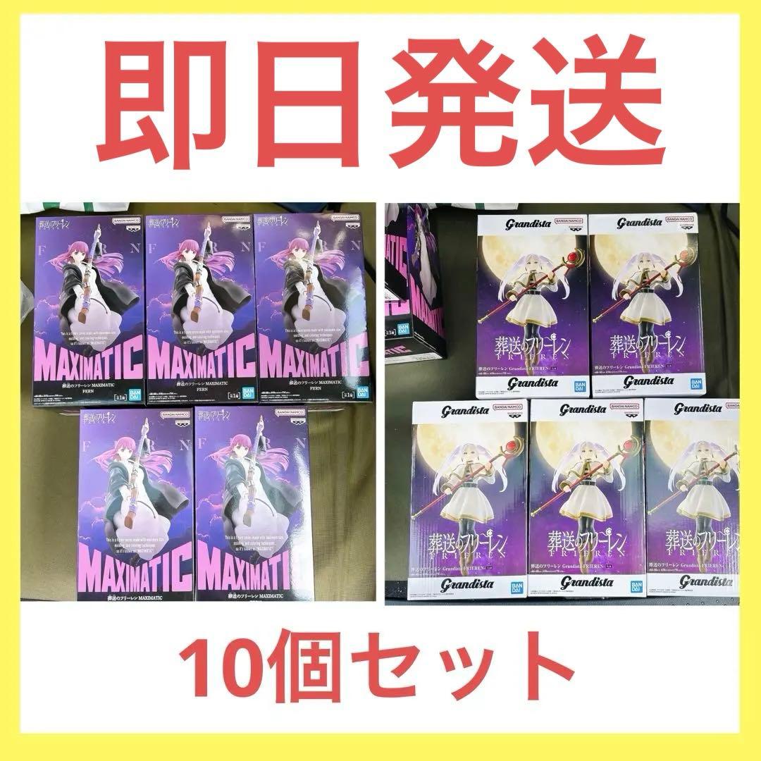 葬送のフリーレン Grandista フリーレン MAXIMATIC フェルン