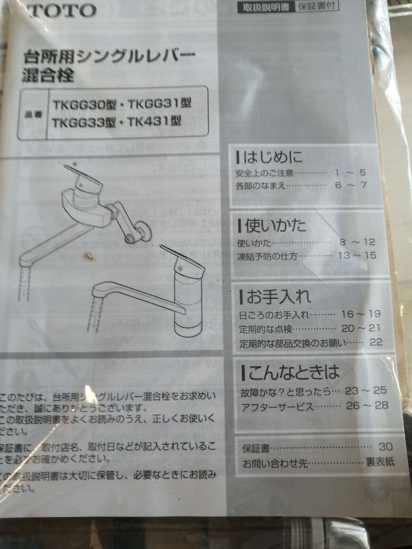 新品未使用!TOTOシングル混合水栓TKGG31E