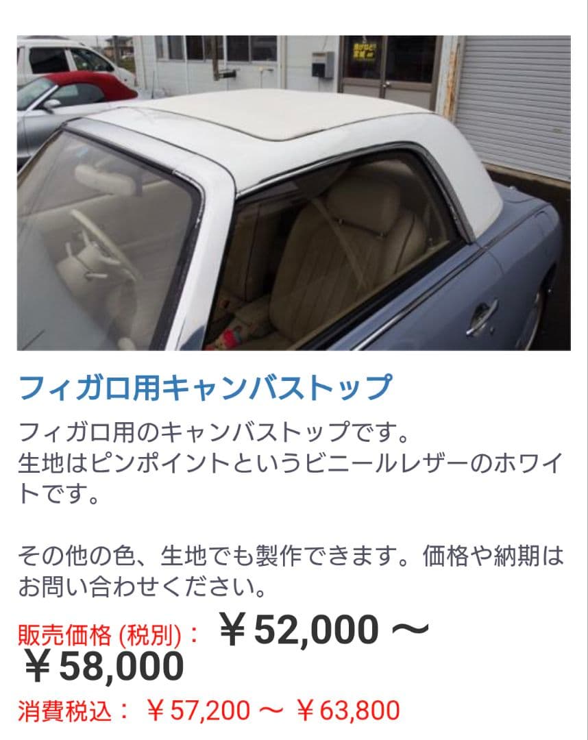 日産 フィガロ レザートップ 幌 社外新品 FK10
