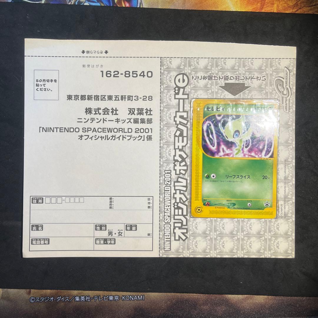 最終値下げ【未開封】ポケモンカードe セレビィ プロモ[eP 006/P]