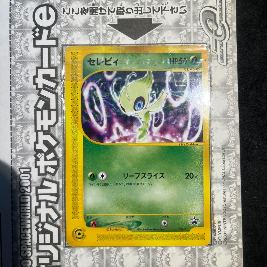 最終値下げ【未開封】ポケモンカードe セレビィ プロモ[eP 006/P]