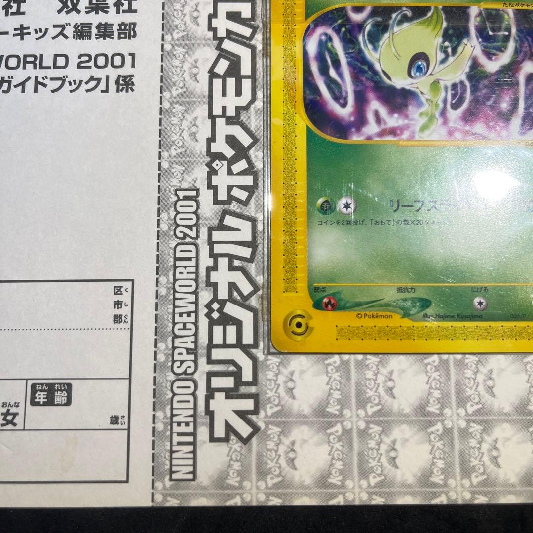 最終値下げ【未開封】ポケモンカードe セレビィ プロモ[eP 006/P]