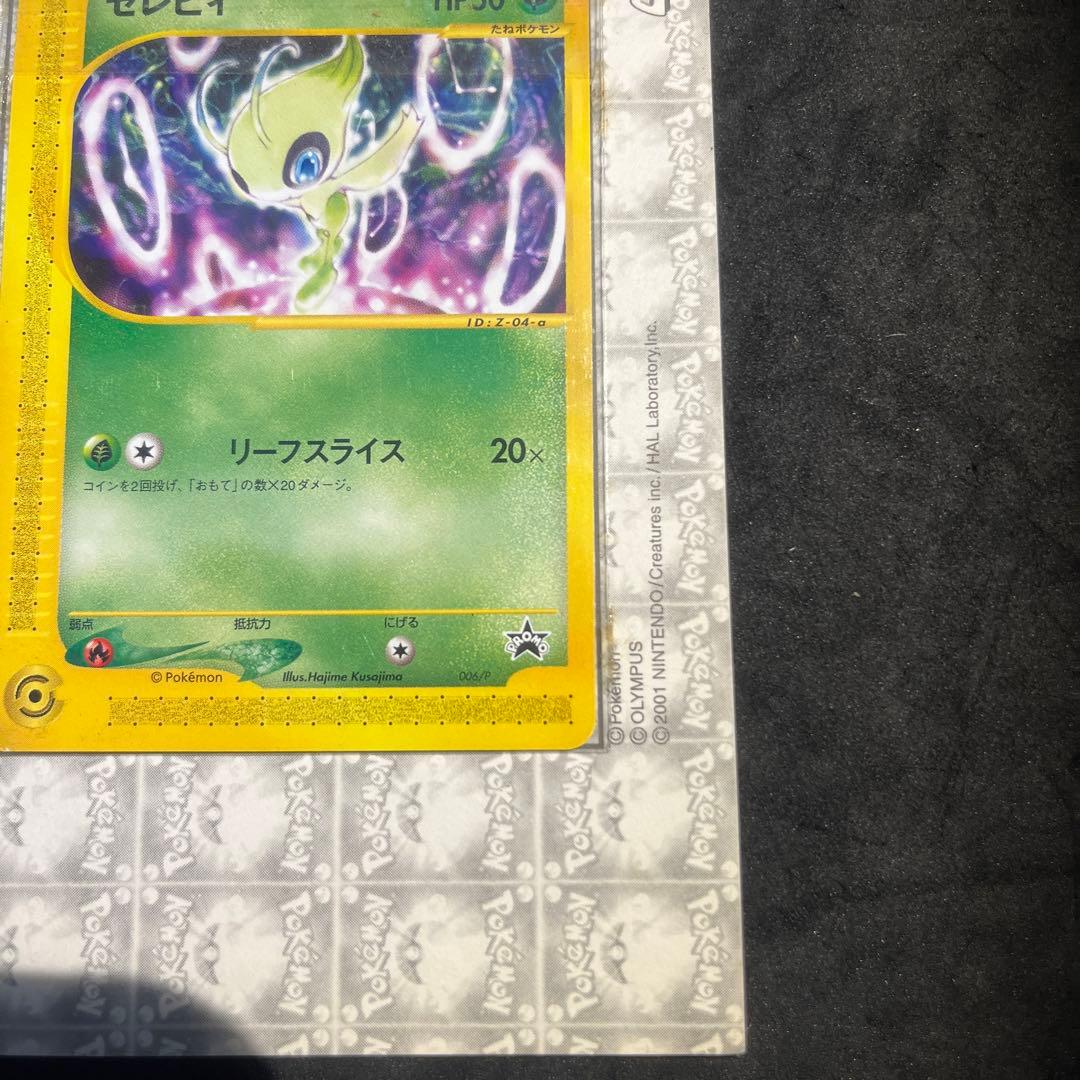 最終値下げ【未開封】ポケモンカードe セレビィ プロモ[eP 006/P]