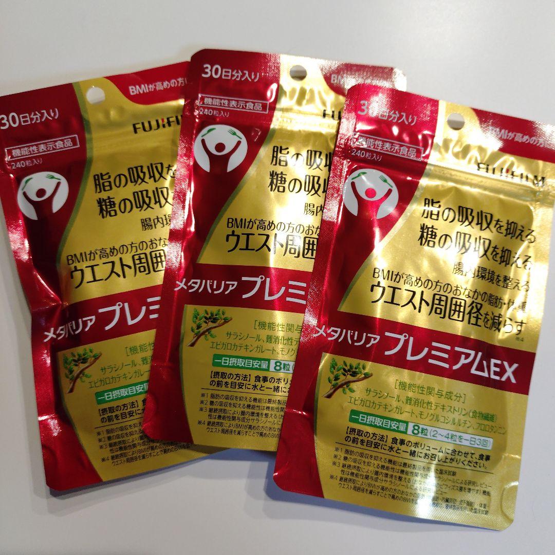 メタバリア プレミアEX 30日分