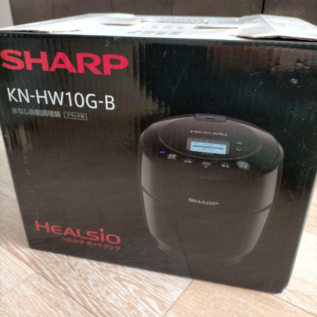 【新品・未開封】SHARP KN-HW10G-B ヘルシオ　ホットクック