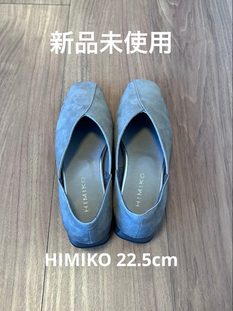 HIMIKO ブルーグレー フラットシューズ