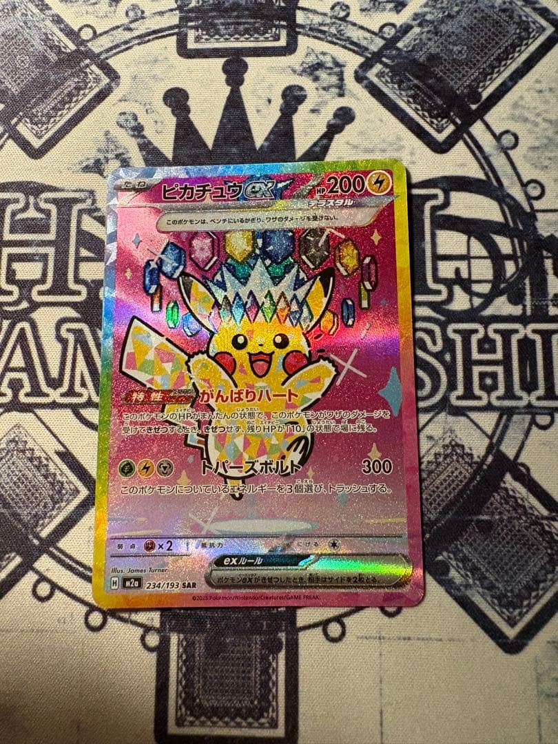 ポケモンカードゲーム　ピカチュウex SAR メガドリームex