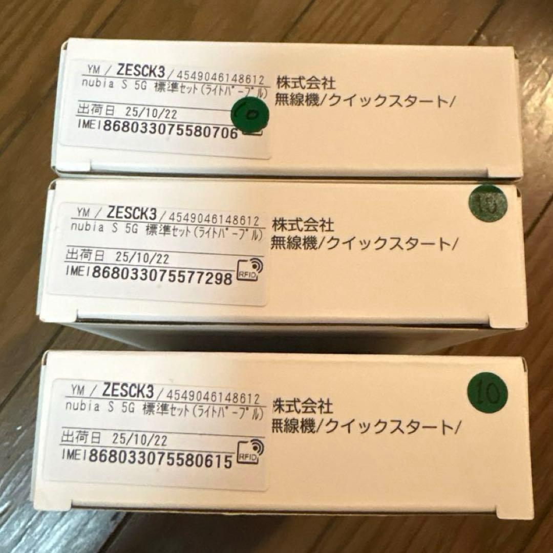 nubia S 5G A403ZT ライトパープル 3台セット