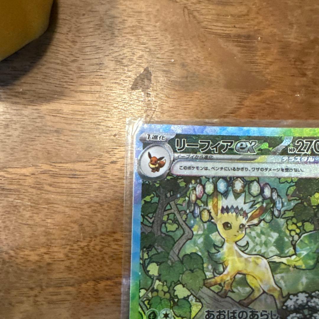 ポケモンカードリーフィア