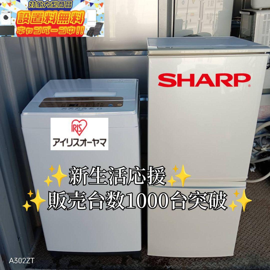 【ren様】　新生活応援　冷蔵庫　洗濯機　セット