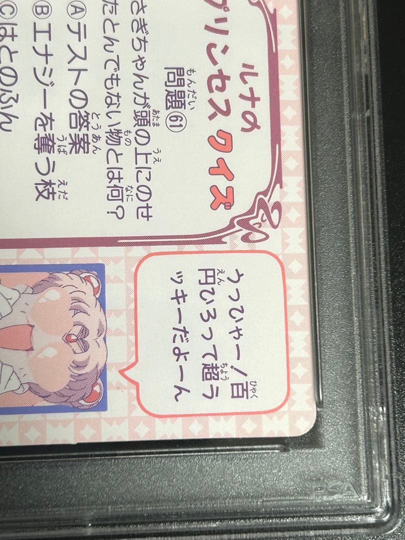 セーラームーン　カードダス　パート4 SPORTY レイちゃん psa9