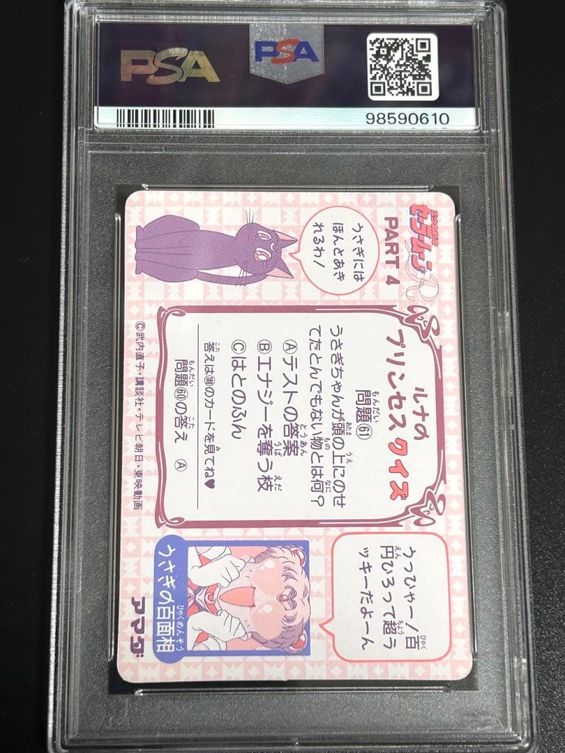 セーラームーン　カードダス　パート4 SPORTY レイちゃん psa9