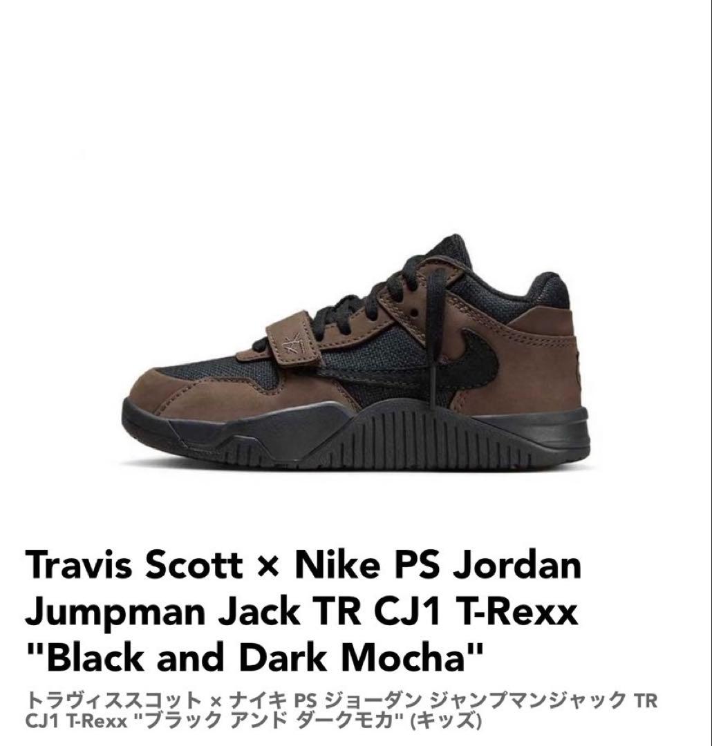 スニーカー Travis Scott x Nike