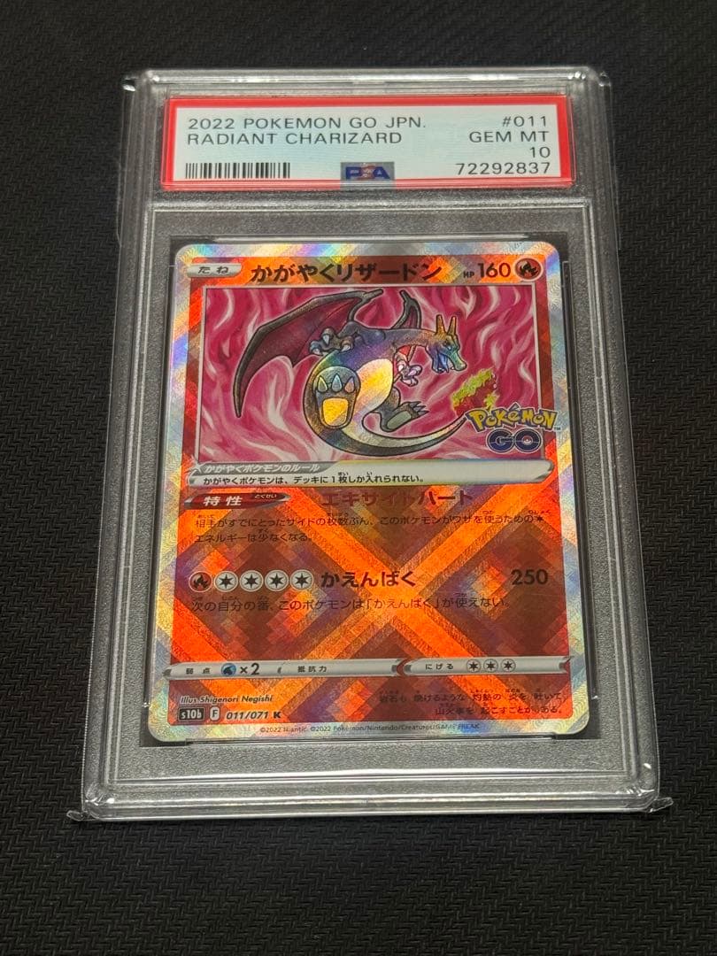 PSA10 かがやくリザードン K Pokémon GO 011/071