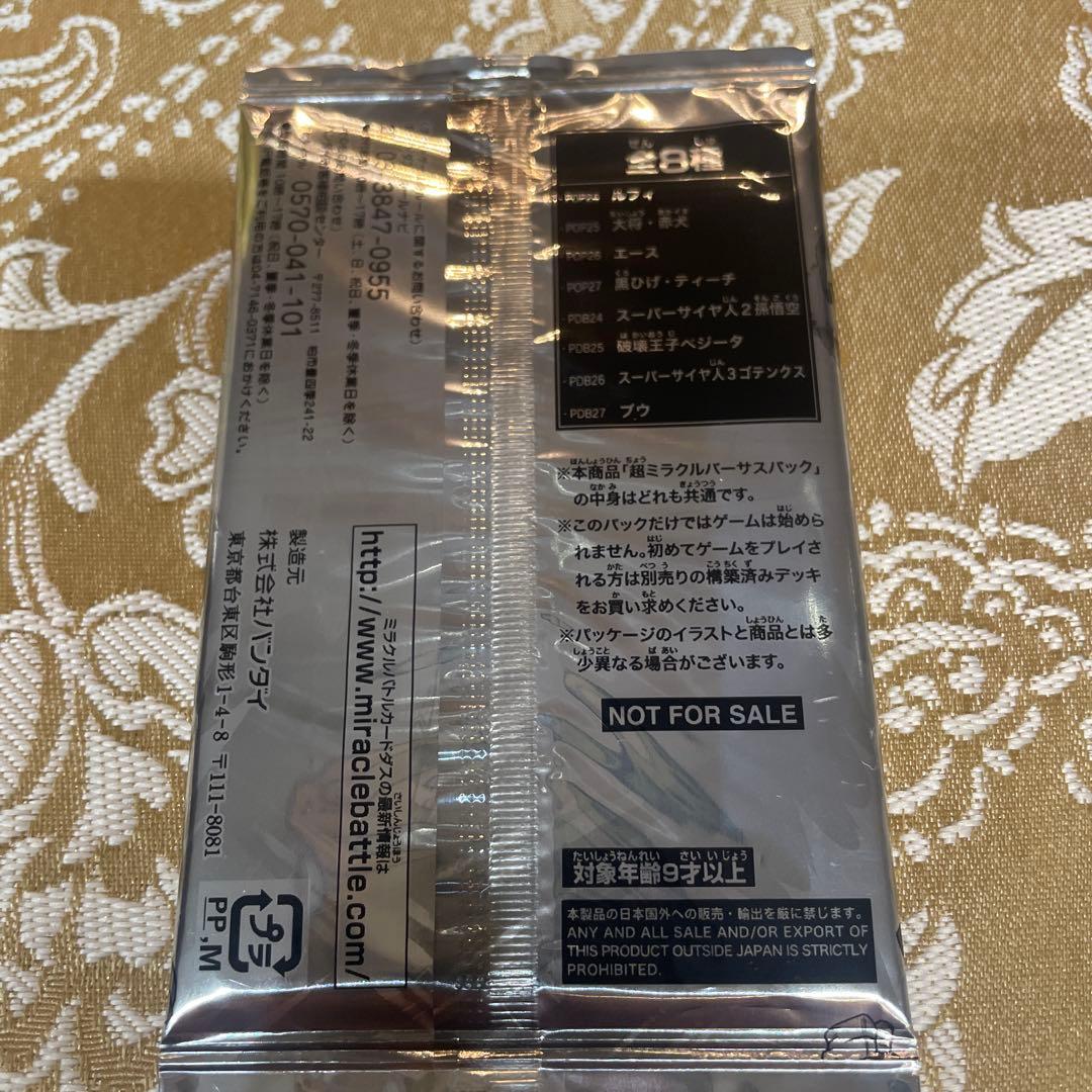 ミラクルバトルカードダス　超ミラクルバーサスパック　Vジャンプ 未開封