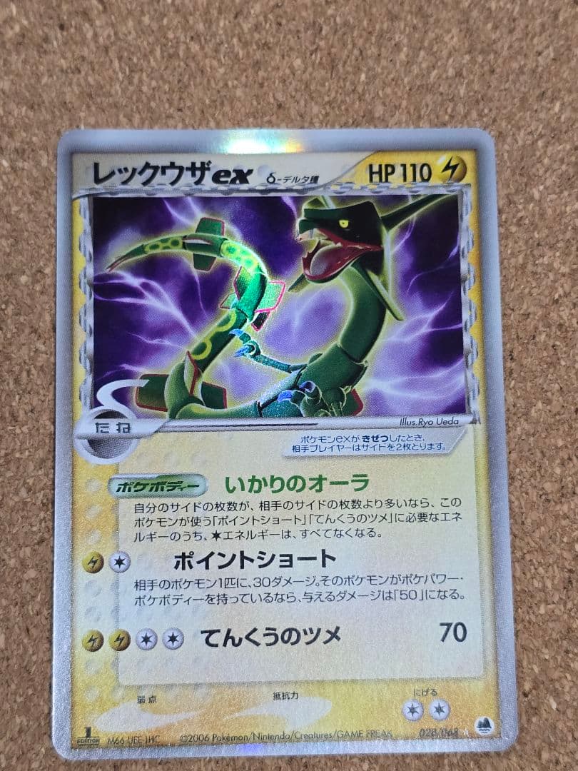 コ*ウ様 白欠けあり デルタ種 レックウザ ex δ ☆雷