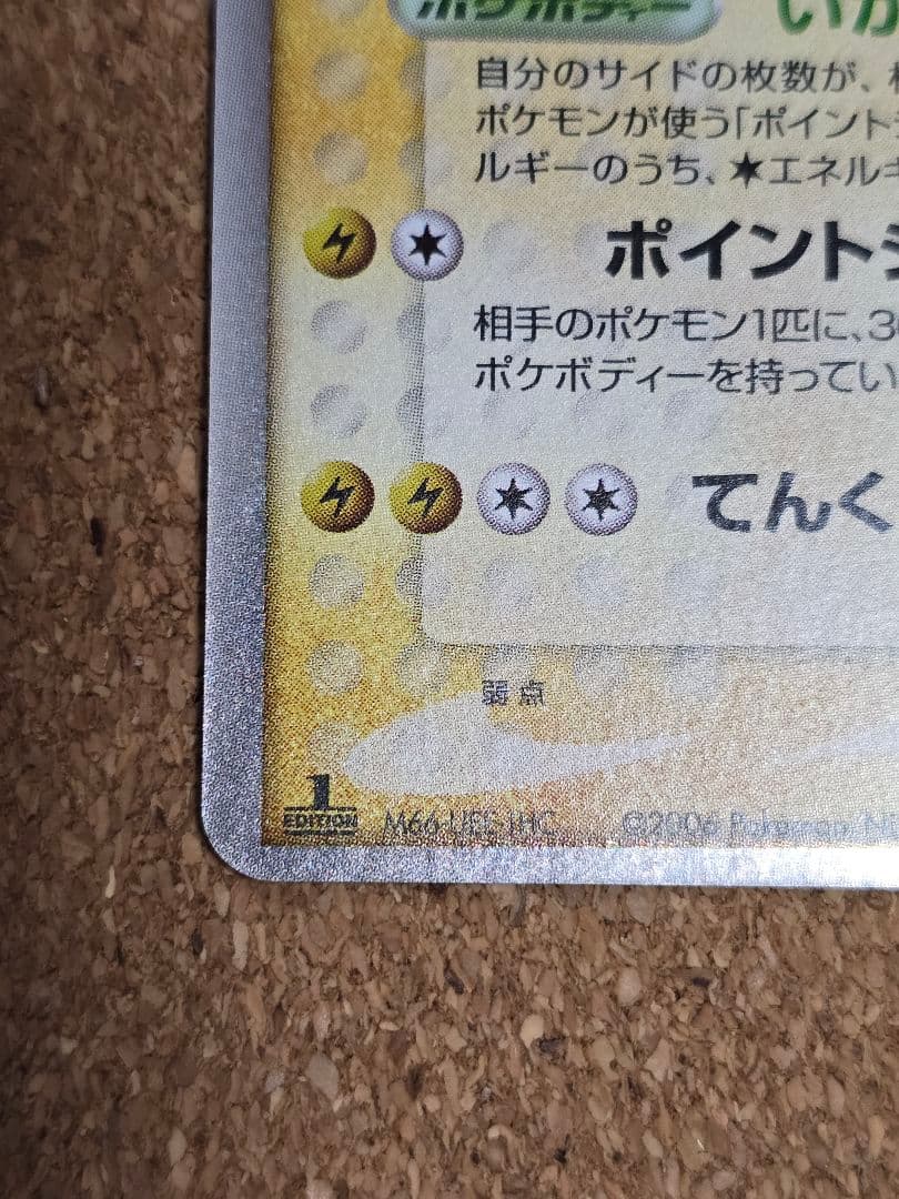 コ*ウ様 白欠けあり デルタ種 レックウザ ex δ ☆雷