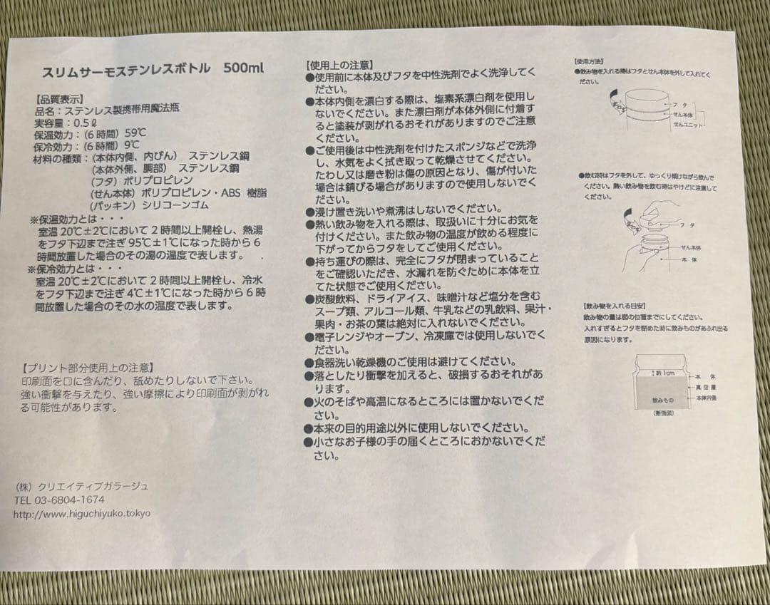 ヒグチユウコ　サーモボトル　ボリス　ボリス雑貨店