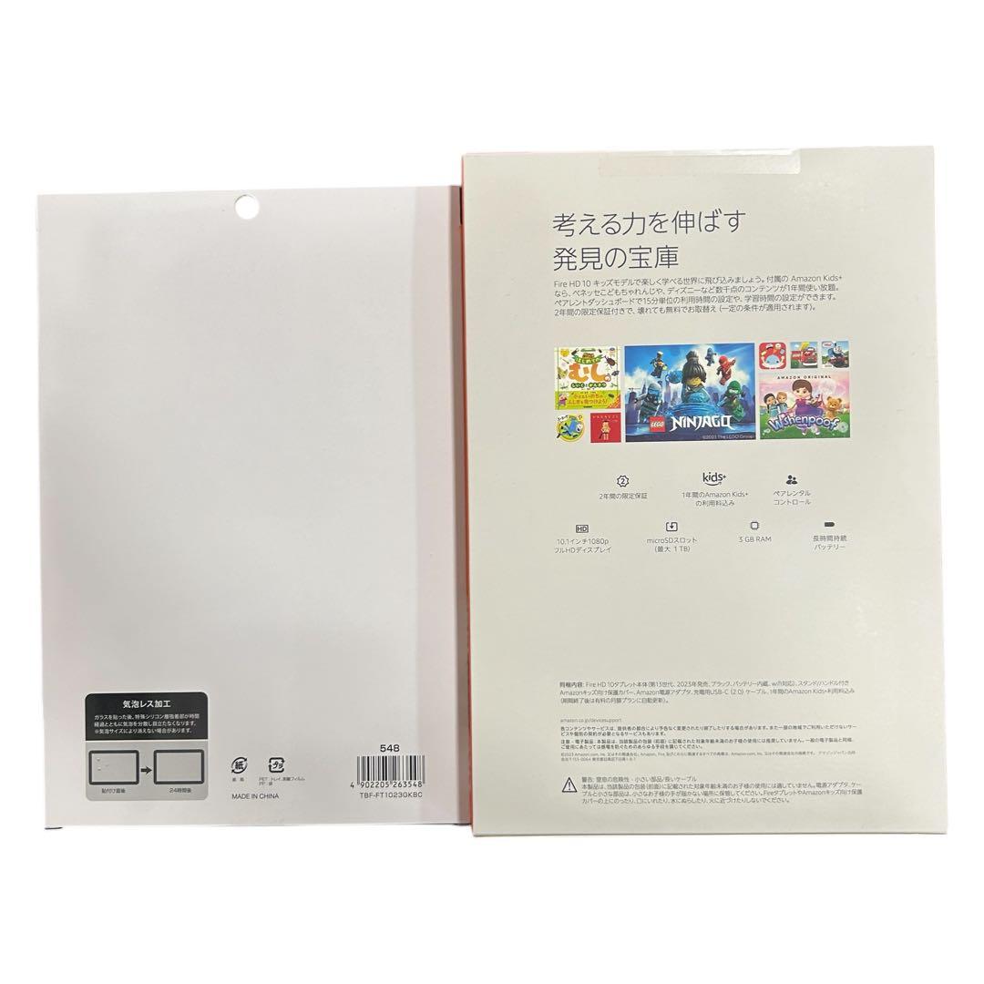 fire HD10 kids フィルム セット 新品未開封