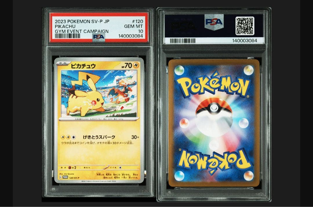 【PSA10】ピカチュウ げきとうスパーク 3連番⑤