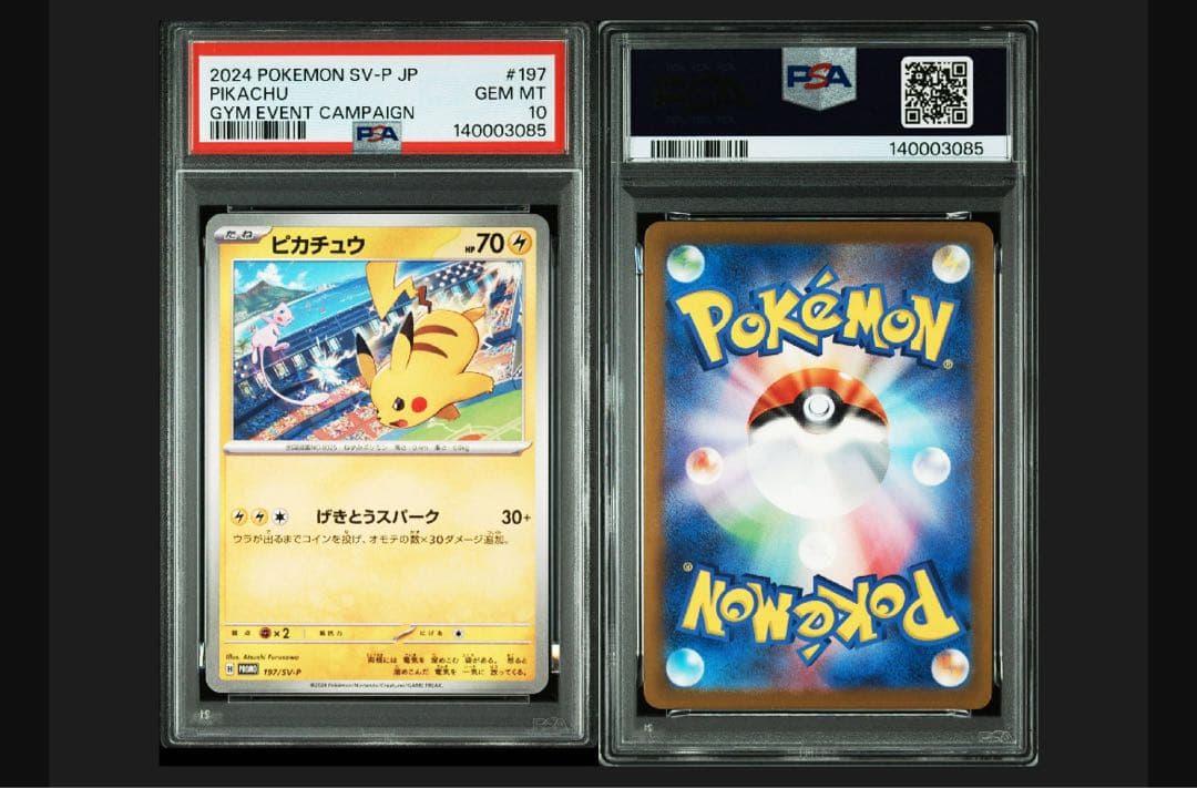 【PSA10】ピカチュウ げきとうスパーク 3連番⑤