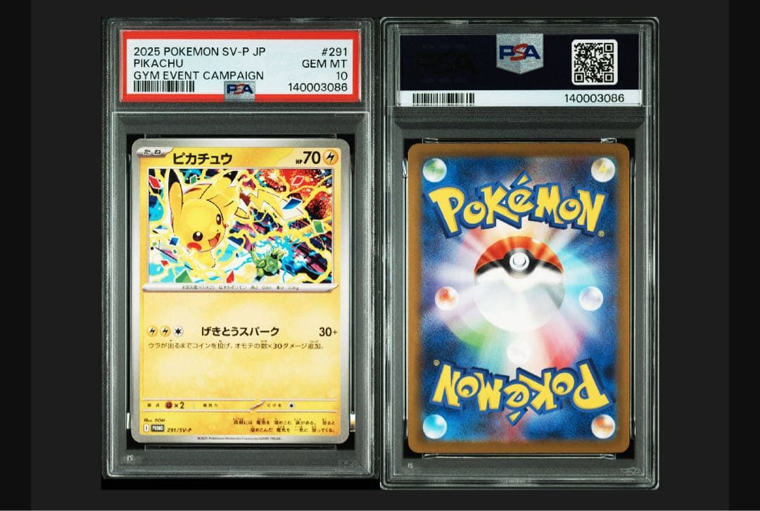 【PSA10】ピカチュウ げきとうスパーク 3連番⑤