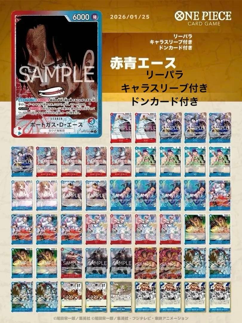 赤青エース　デッキ　リーダーリーパラ　ドン付き　全カードスリーブ付き