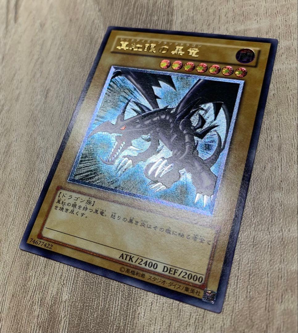 真紅眼の黒竜 レッドアイズブラックドラゴン レリーフ