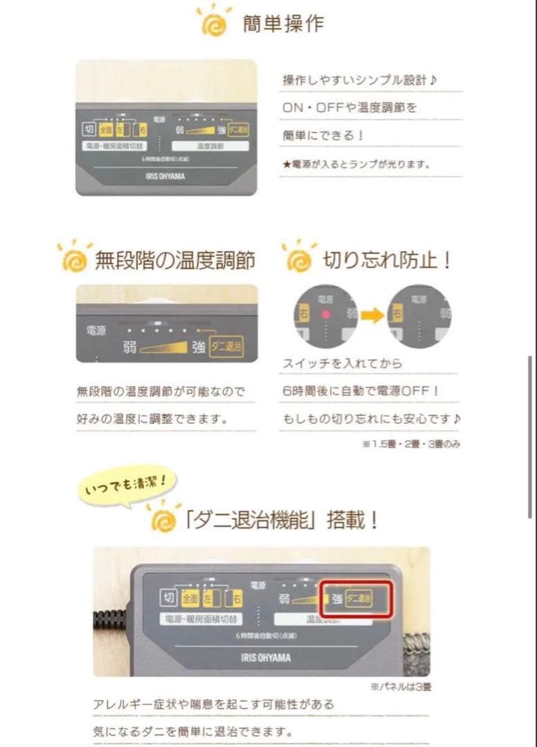 IRIS OHYAMA ホットカーペット 3畳 IHC-30-H