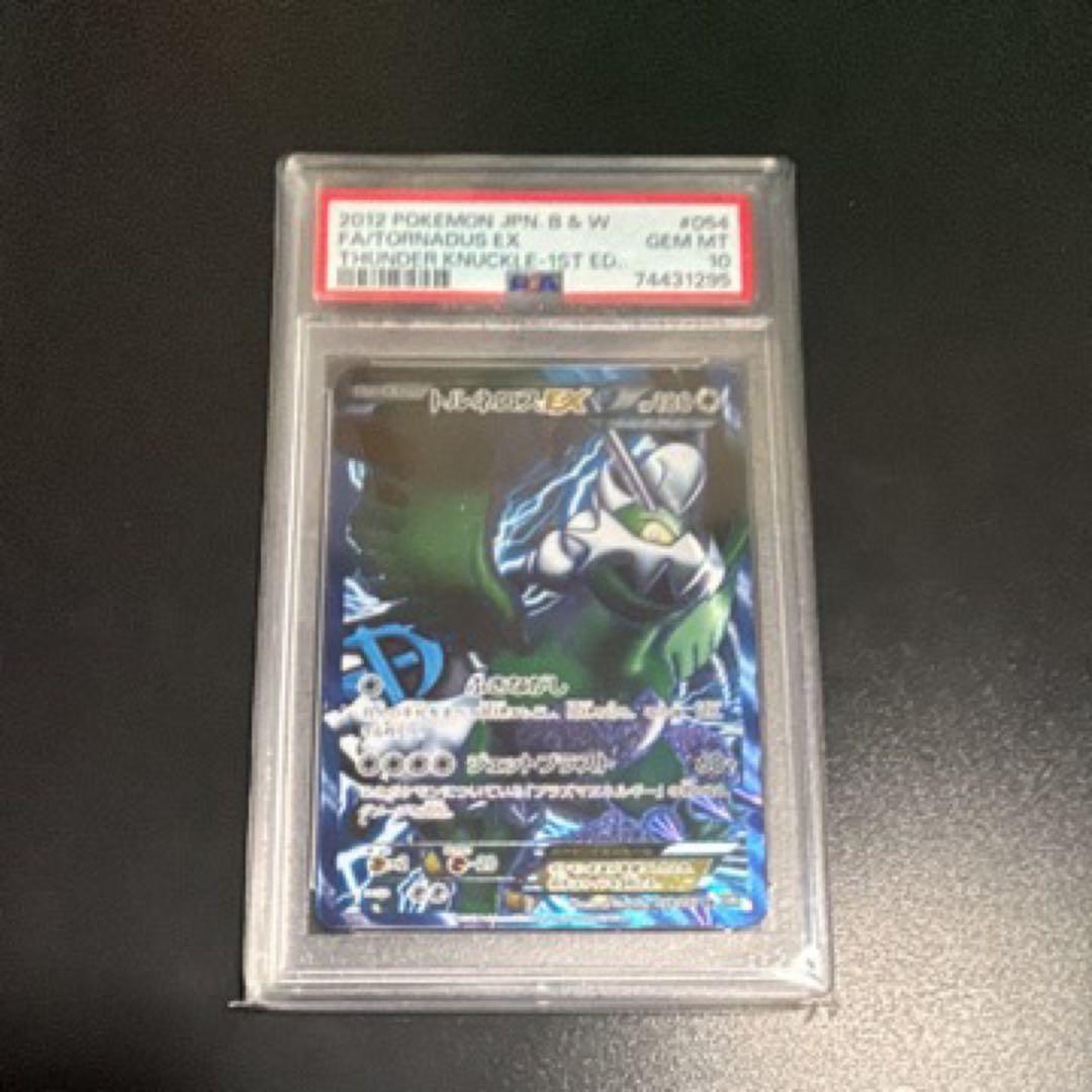 トルネロスex psa10