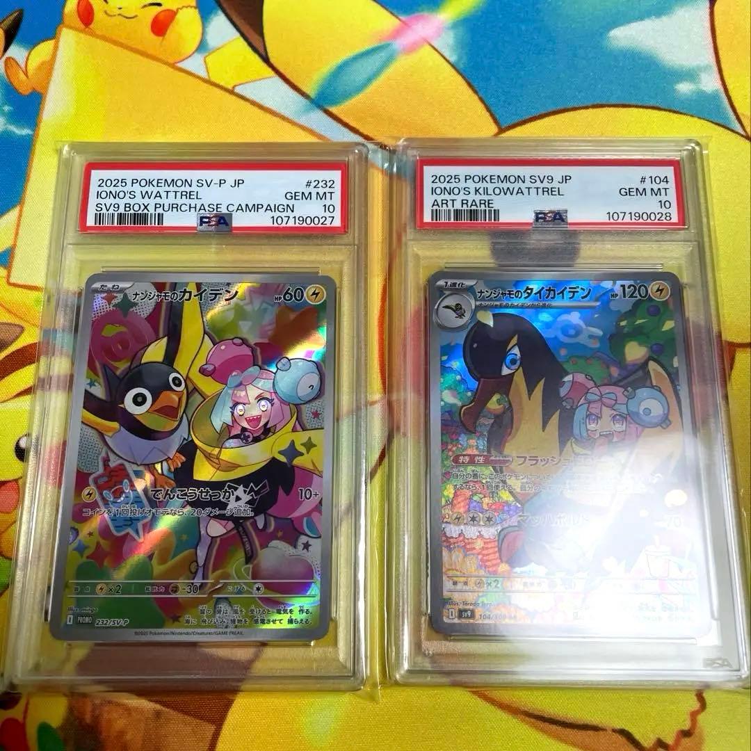 ナンジャモのカイデンプロモPSA10、タイカイデンPSA10 連番