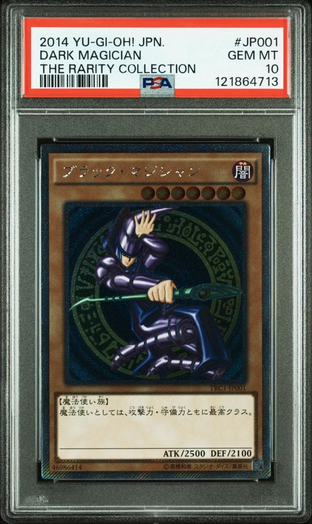 遊戯王 ブラックマジシャン エクストラシークレット PSA10
