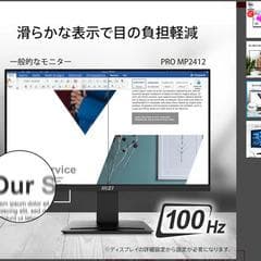 MSI モニター PRO MP2412　 23.8インチ