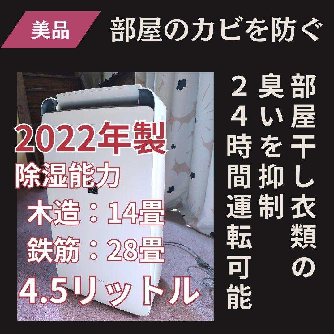 【美品】SHARP シャープ 衣類乾燥除湿機 CV-N120-W 2022年製