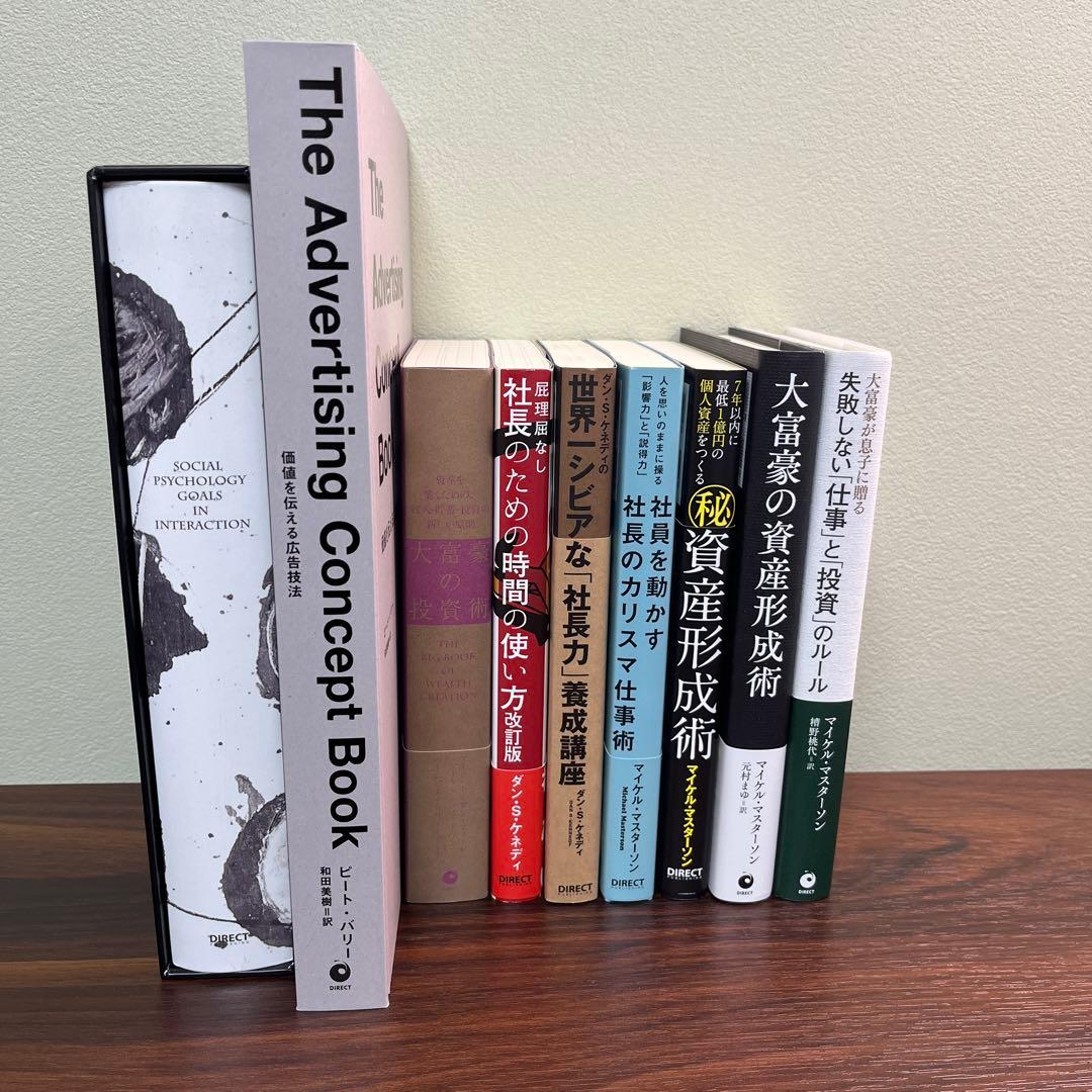 【総額55066円】人を動かす心理原則　影響力の科学　ダイレクト出版9冊セット