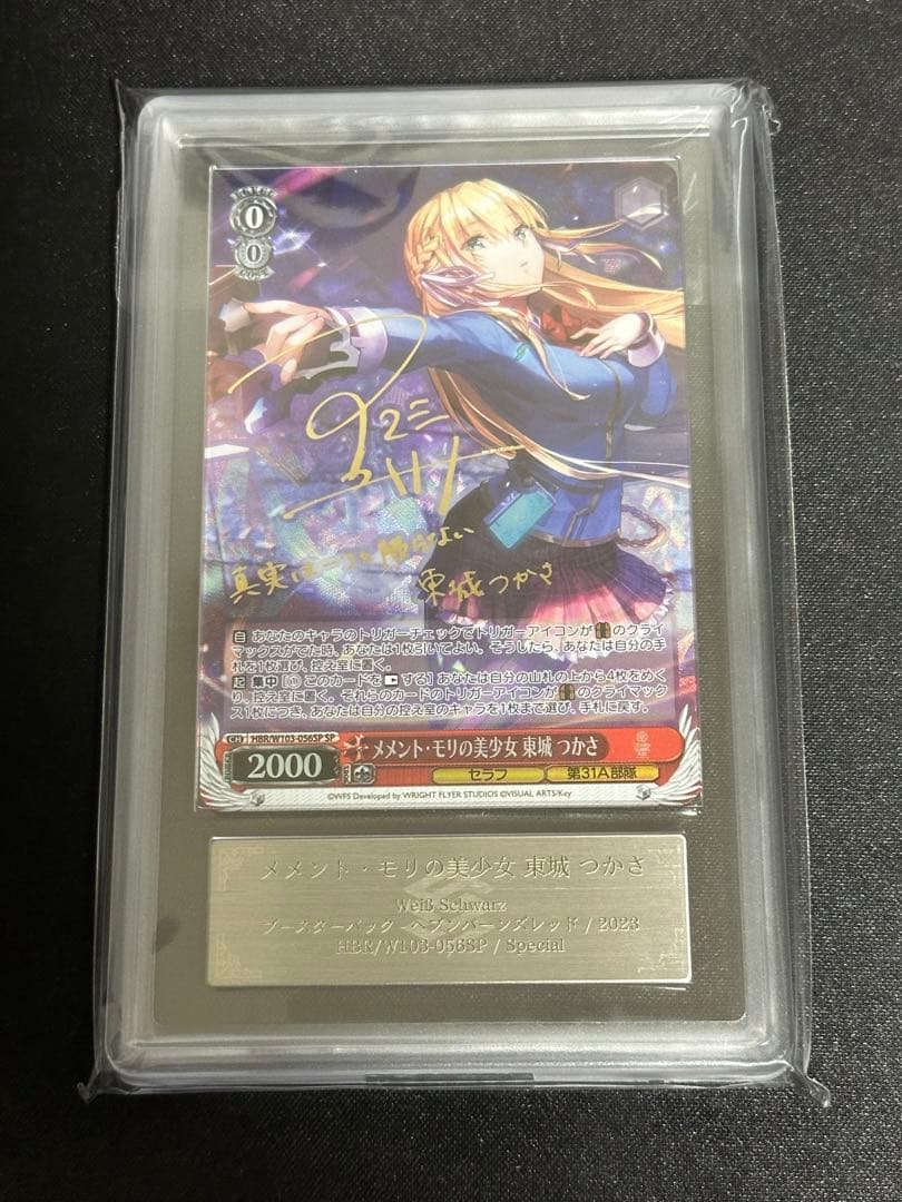 ARS10 ヴァイス ヘブバン メメント・モリの美少女　東城つかさ SP