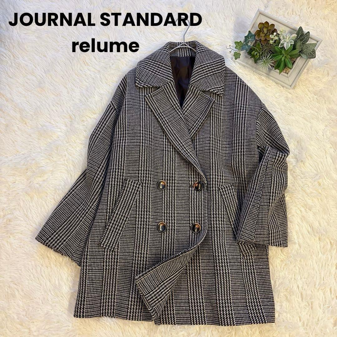 【極美品】ジャーナルスタンダードレリューム　ダブルカラー　チェックコート 茶